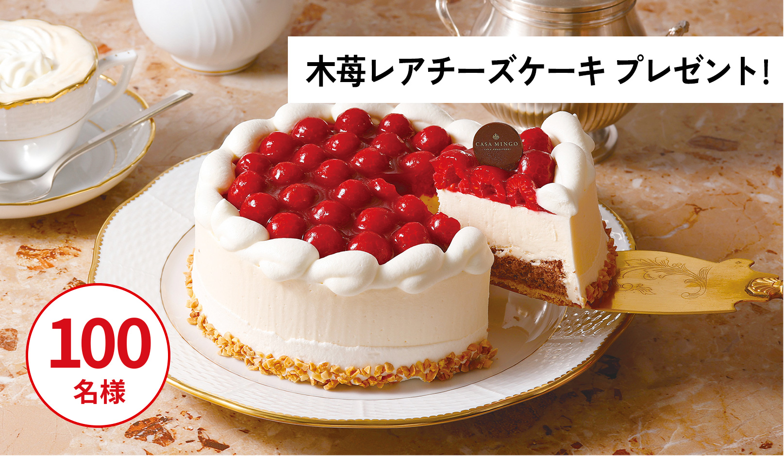 木苺レアチーズケーキプレゼント!