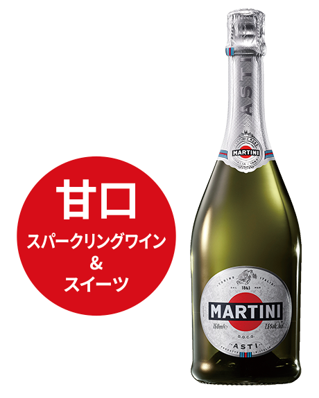 マルティーニ 甘口