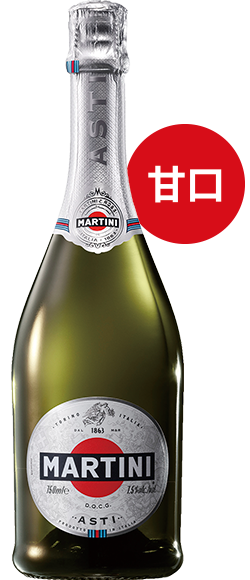 マルティーニ アスティ・スプマンテ